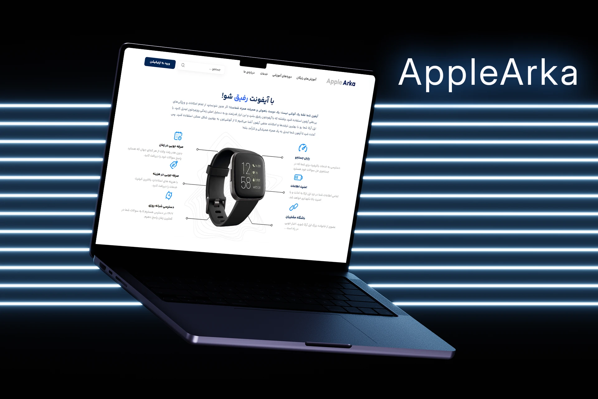 طراحی وب سایت اپل آرکا