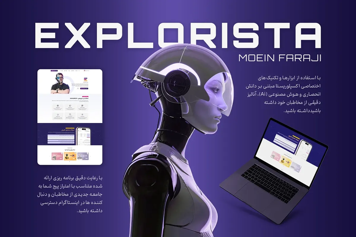 پورتفولیو اکسپلوریستا