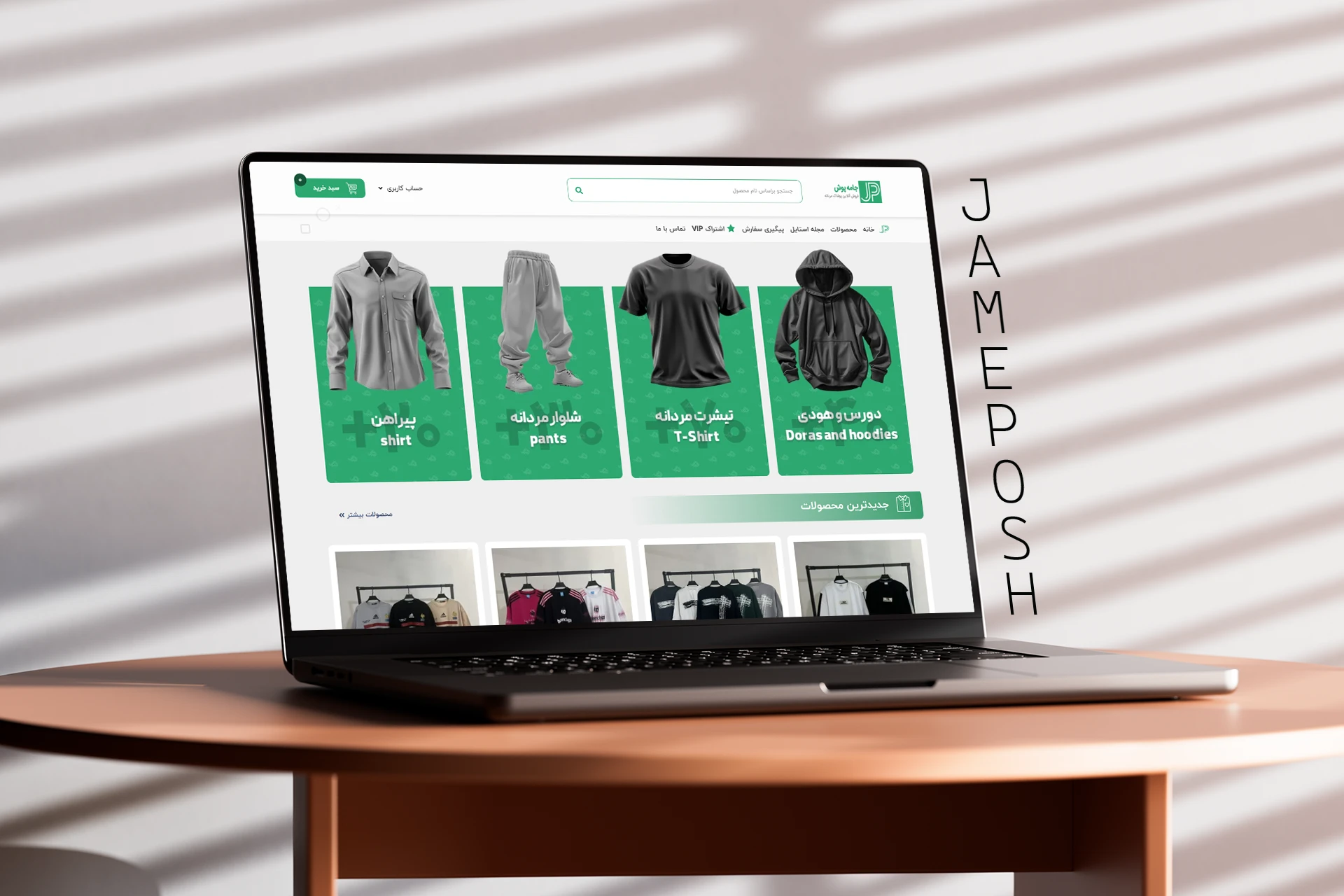 طراحی وب سایت جامه‌ پوش