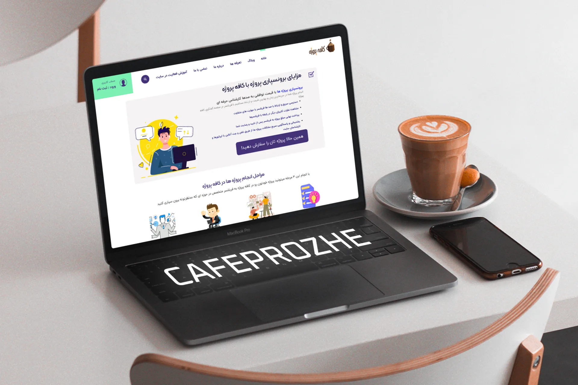 طزاحی وب‌سایت کافه پروژه