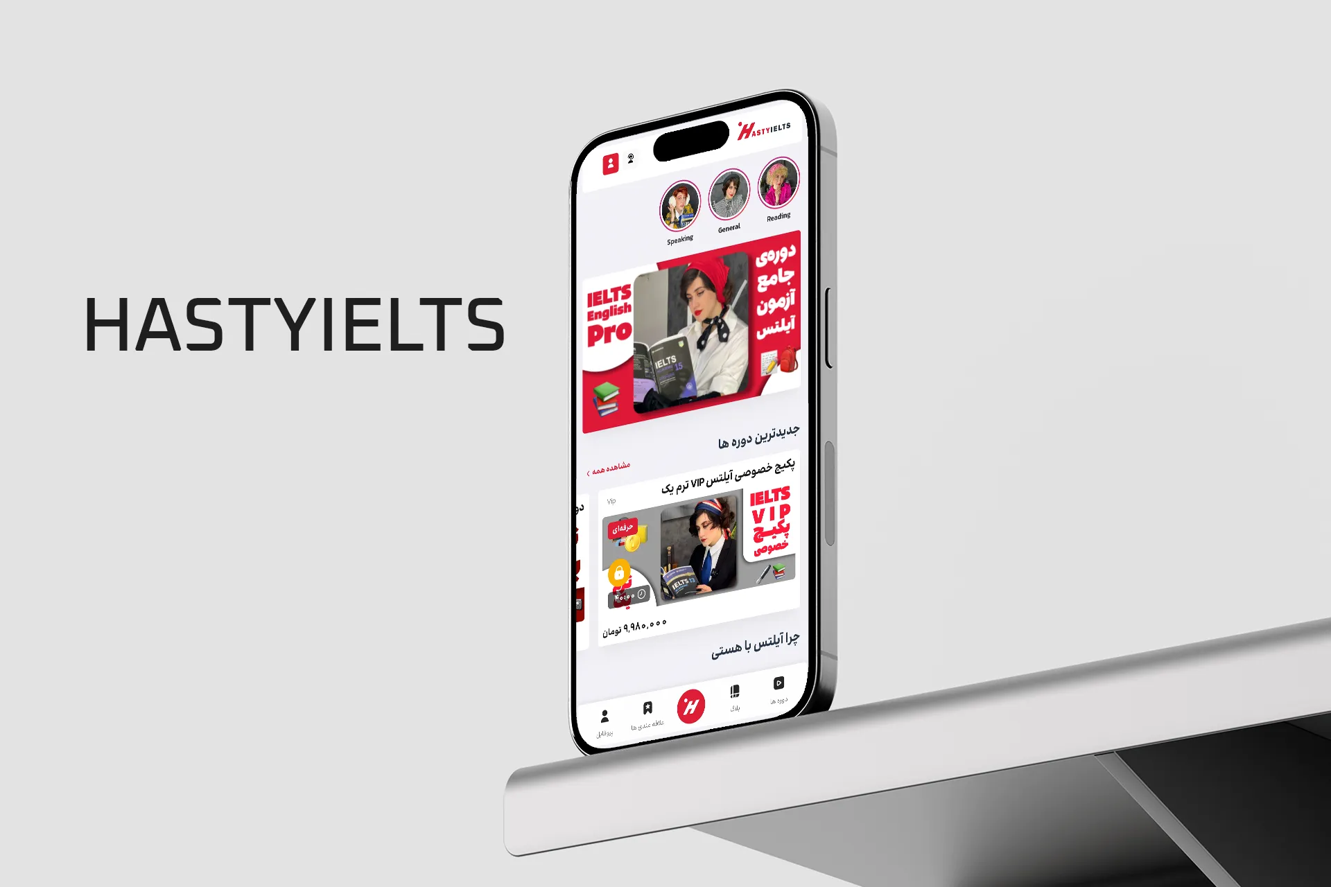 طراحی اپلیکیشن هستی آیلتس