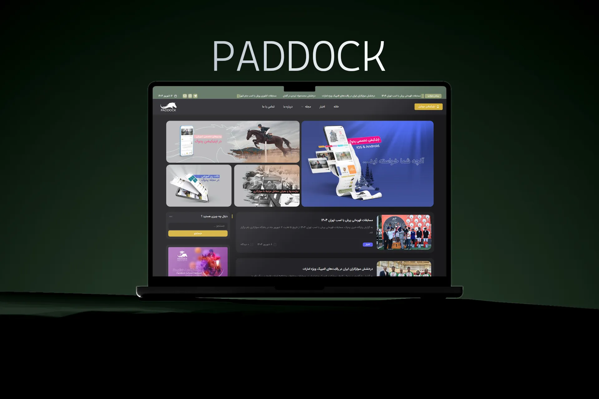 طراحی وب‌سایت پدوک